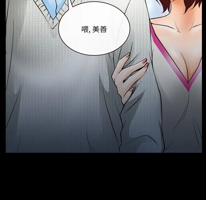 《徘徊的心动》漫画 第47話