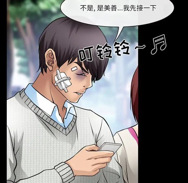 《徘徊的心动》漫画 第47話