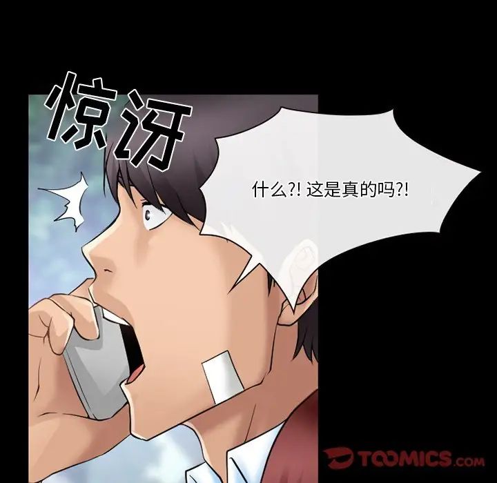《徘徊的心动》漫画 第47話