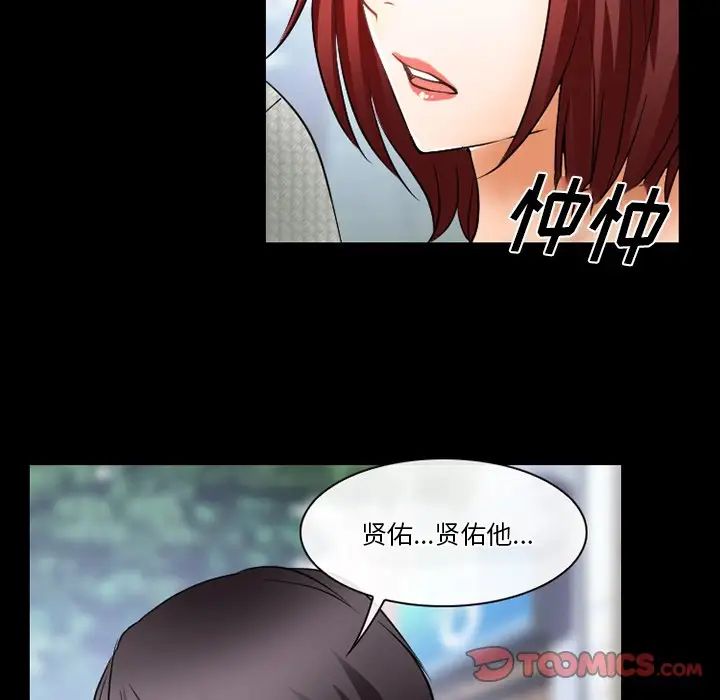 《徘徊的心动》漫画 第47話