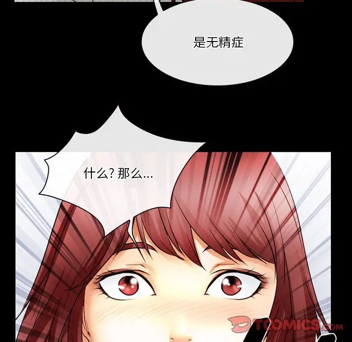 《徘徊的心动》漫画 第47話