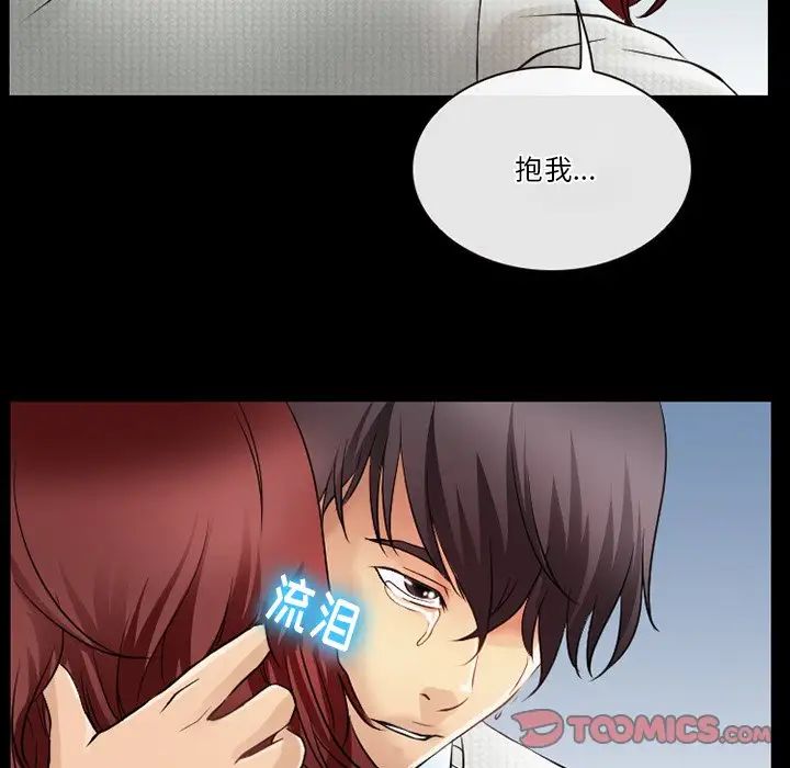 《徘徊的心动》漫画 第47話