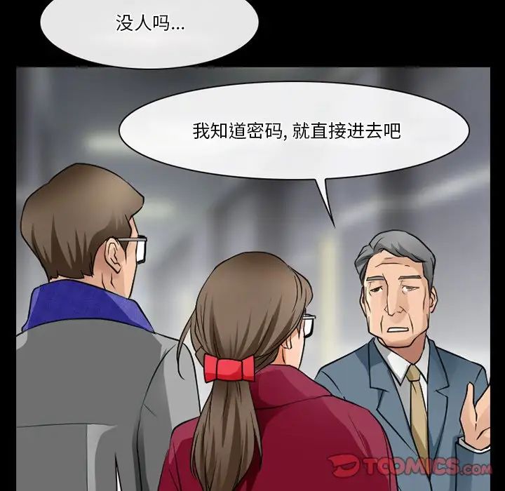 《徘徊的心动》漫画 第47話