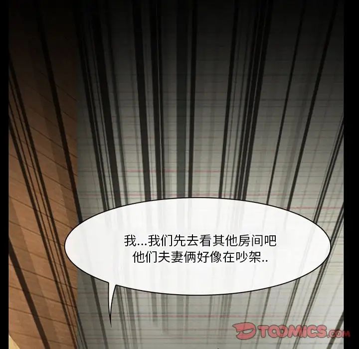 《徘徊的心动》漫画 第47話
