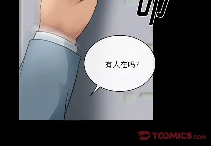 《徘徊的心动》漫画 第48話