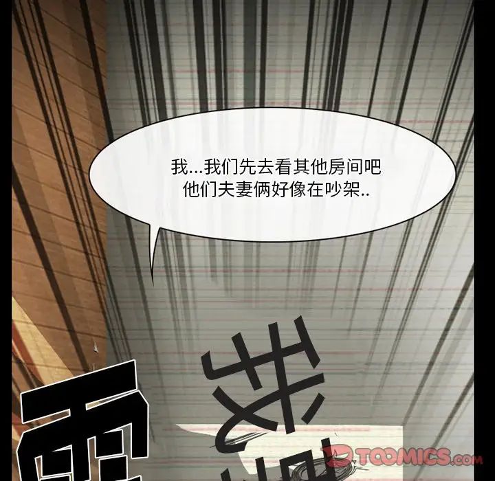 《徘徊的心动》漫画 第48話