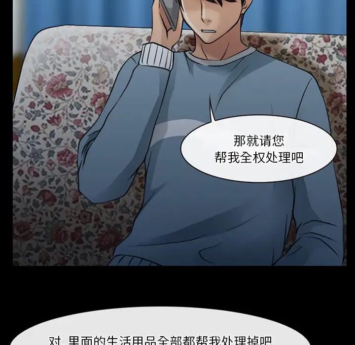 《徘徊的心动》漫画 第48話