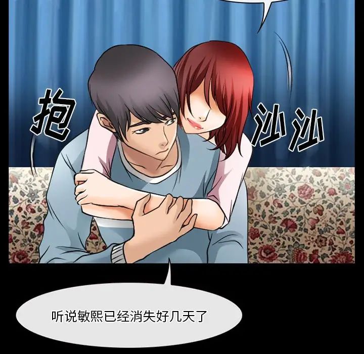 《徘徊的心动》漫画 第48話