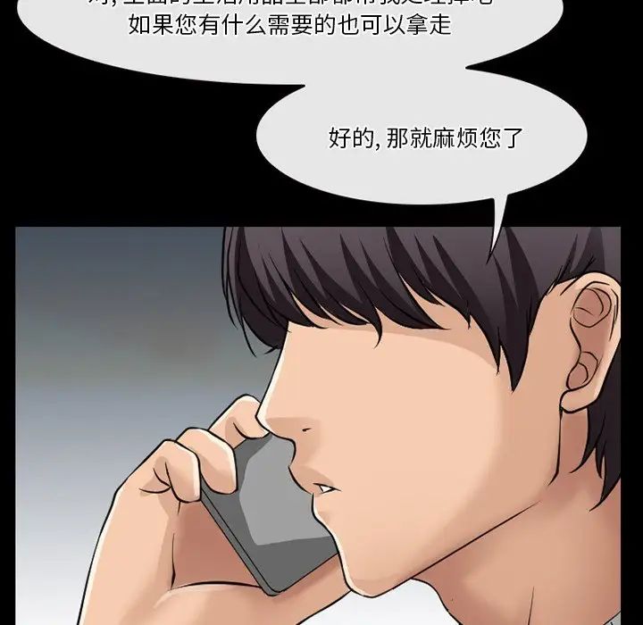 《徘徊的心动》漫画 第48話