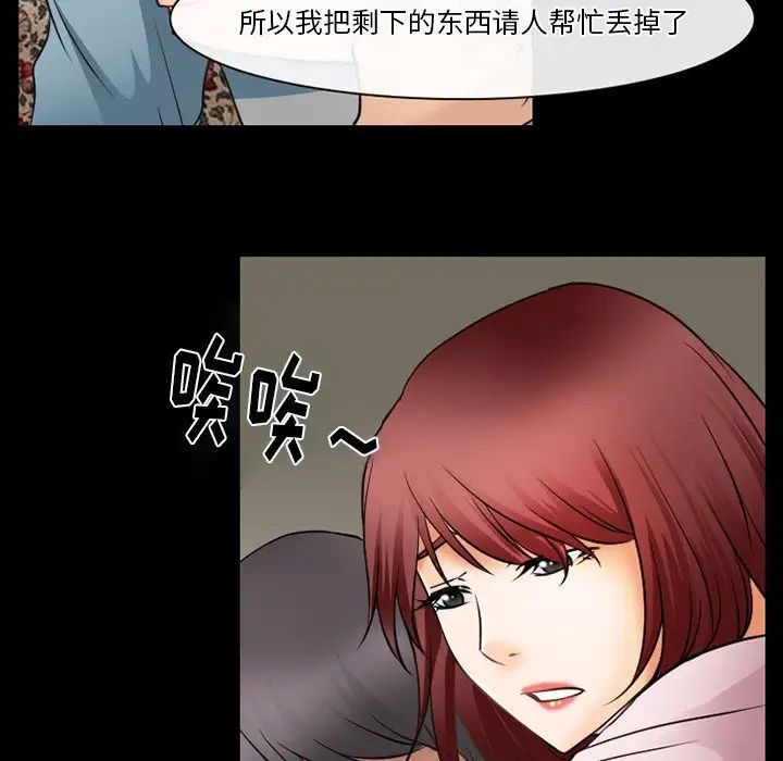 《徘徊的心动》漫画 第48話