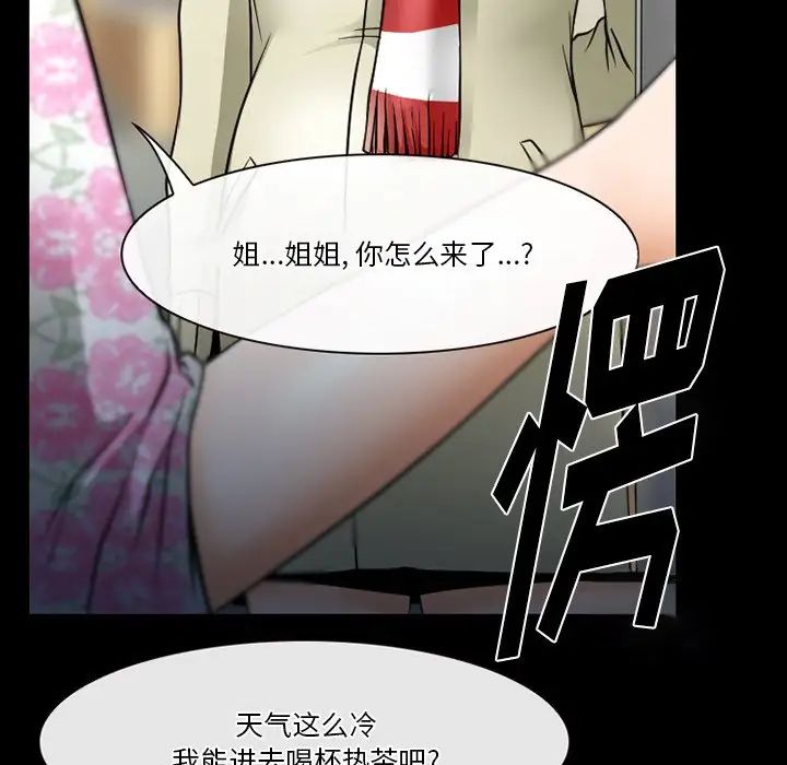 《徘徊的心动》漫画 第48話