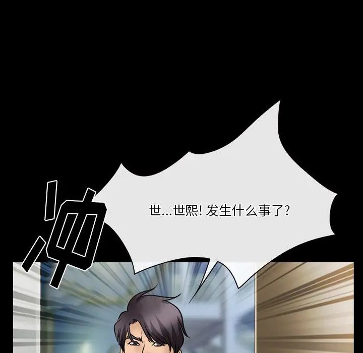 《徘徊的心动》漫画 第48話