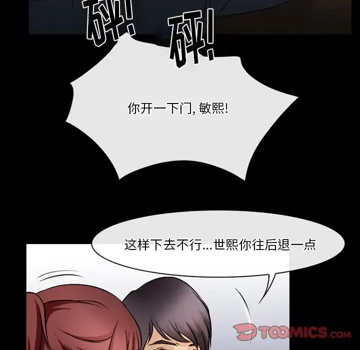 《徘徊的心动》漫画 第48話
