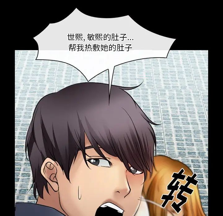 《徘徊的心动》漫画 第48話