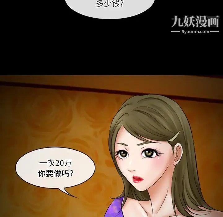 《徘徊的心动》漫画 第49話