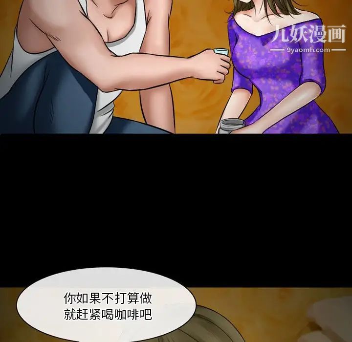 《徘徊的心动》漫画 第49話