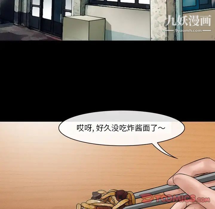 《徘徊的心动》漫画 第49話