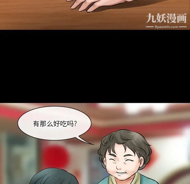 《徘徊的心动》漫画 第49話