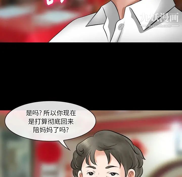 《徘徊的心动》漫画 第49話