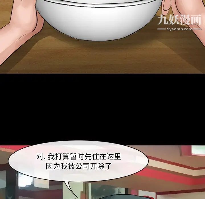 《徘徊的心动》漫画 第49話