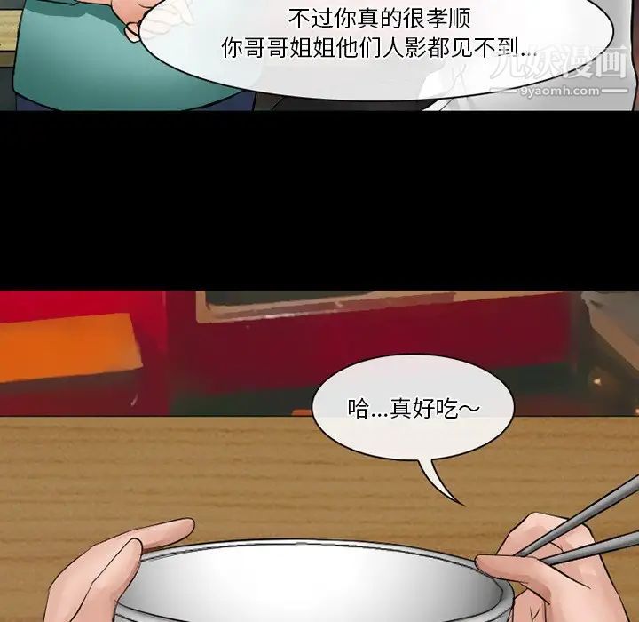 《徘徊的心动》漫画 第49話