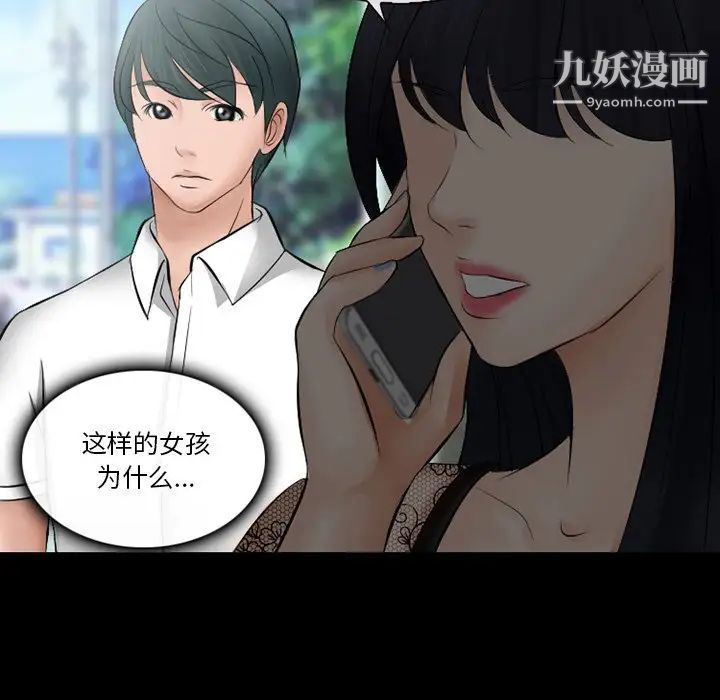 《徘徊的心动》漫画 第49話