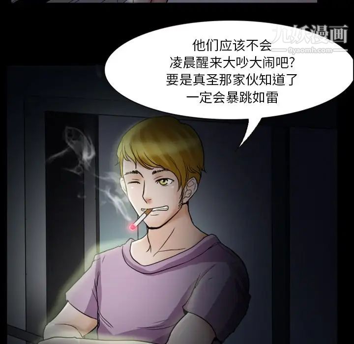 《徘徊的心动》漫画 第5話