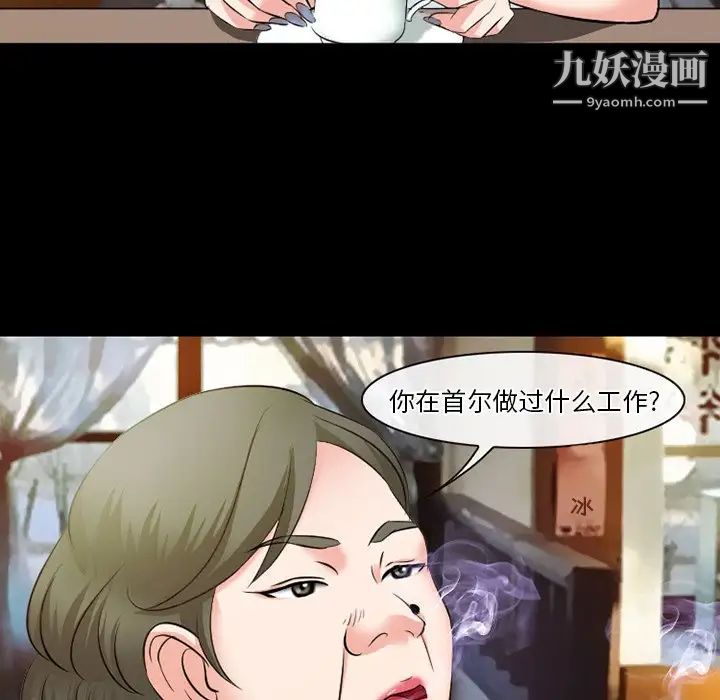 《徘徊的心动》漫画 第50話