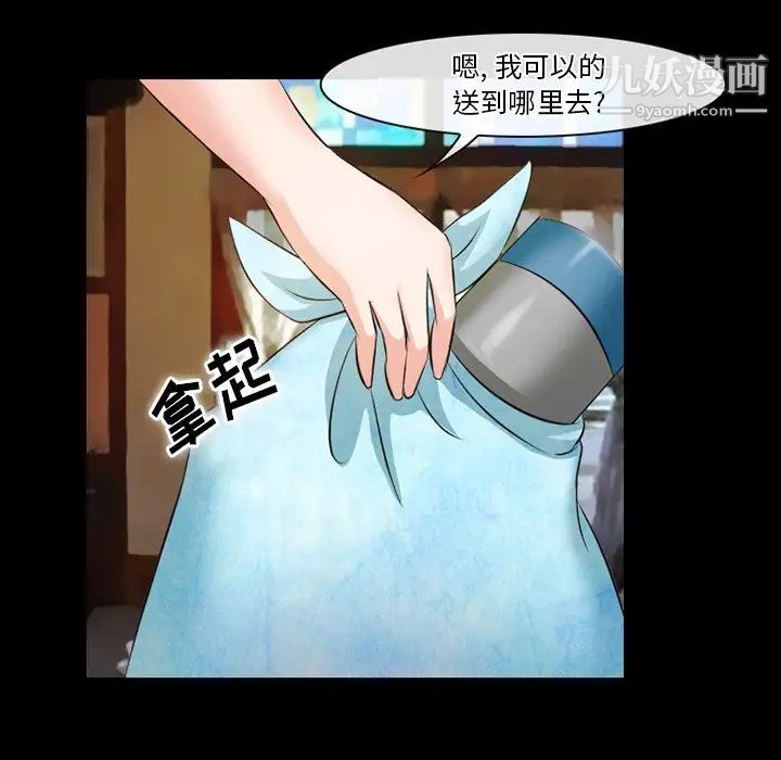 《徘徊的心动》漫画 第50話