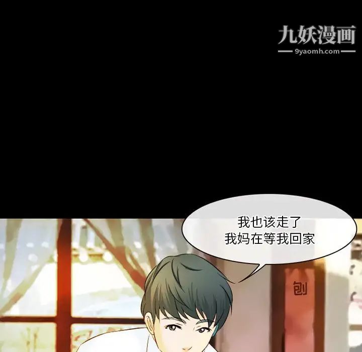 《徘徊的心动》漫画 第50話