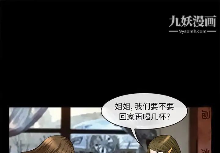 《徘徊的心动》漫画 第53話