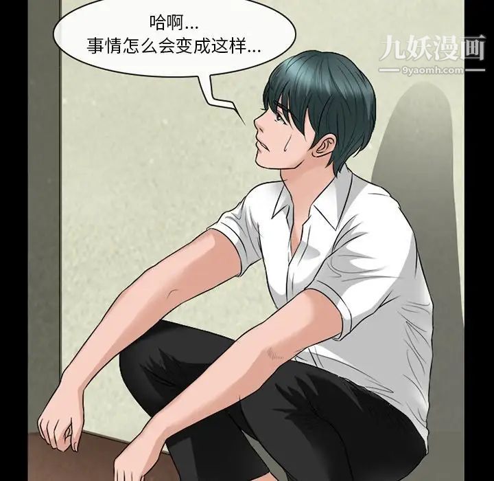 《徘徊的心动》漫画 第53話