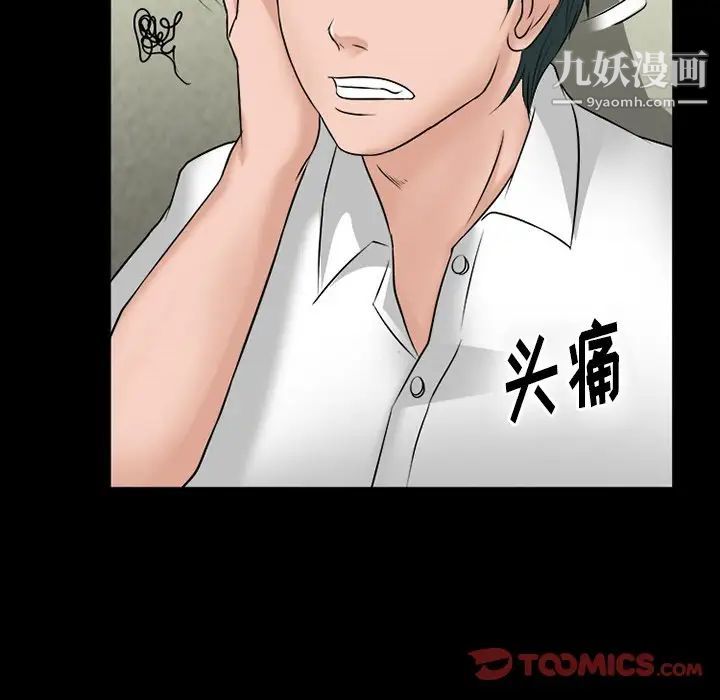《徘徊的心动》漫画 第53話