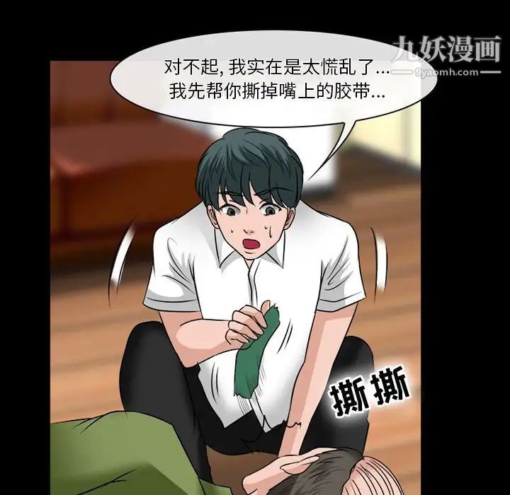 《徘徊的心动》漫画 第53話