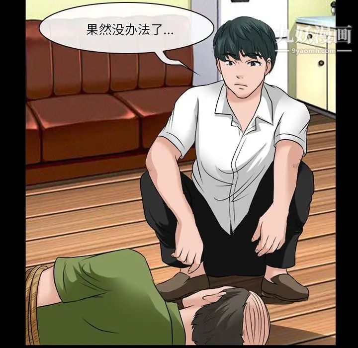 《徘徊的心动》漫画 第53話