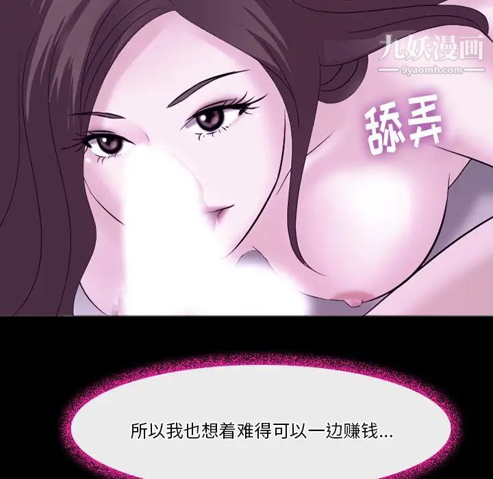 《徘徊的心动》漫画 第53話