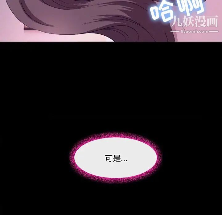 《徘徊的心动》漫画 第53話