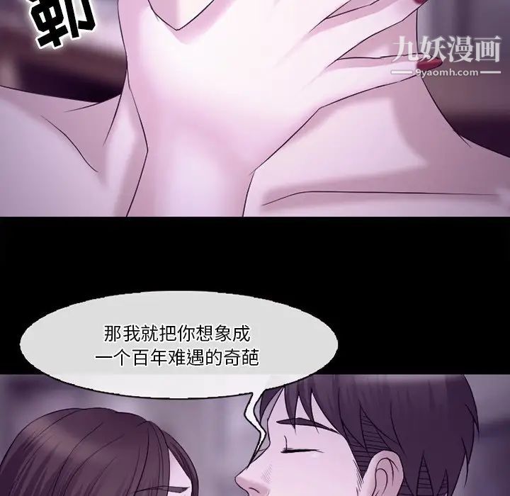 《徘徊的心动》漫画 第53話