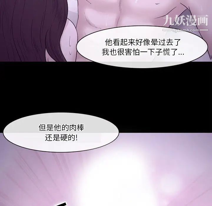 《徘徊的心动》漫画 第53話