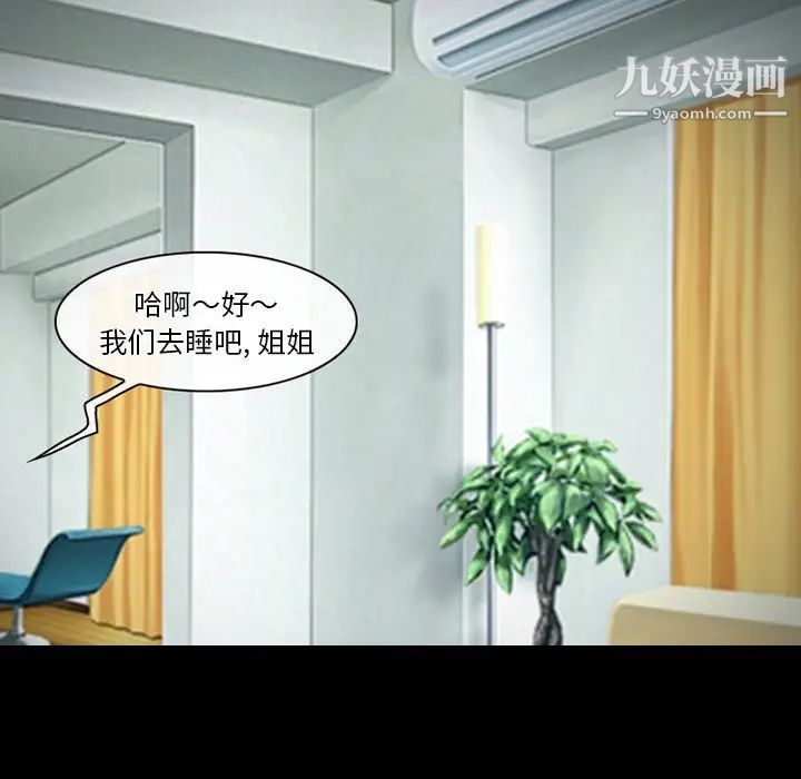 《徘徊的心动》漫画 第53話