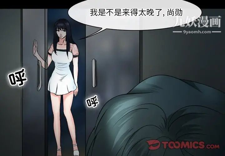 《徘徊的心动》漫画 第54話