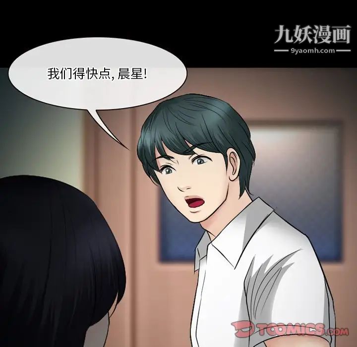 《徘徊的心动》漫画 第54話