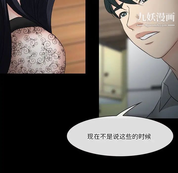 《徘徊的心动》漫画 第54話