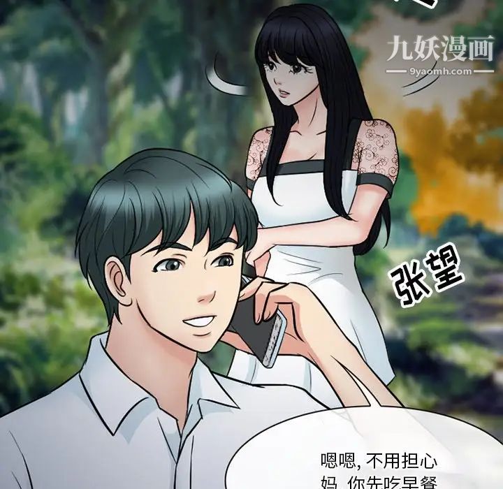 《徘徊的心动》漫画 第55話