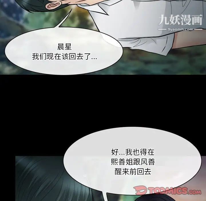 《徘徊的心动》漫画 第55話