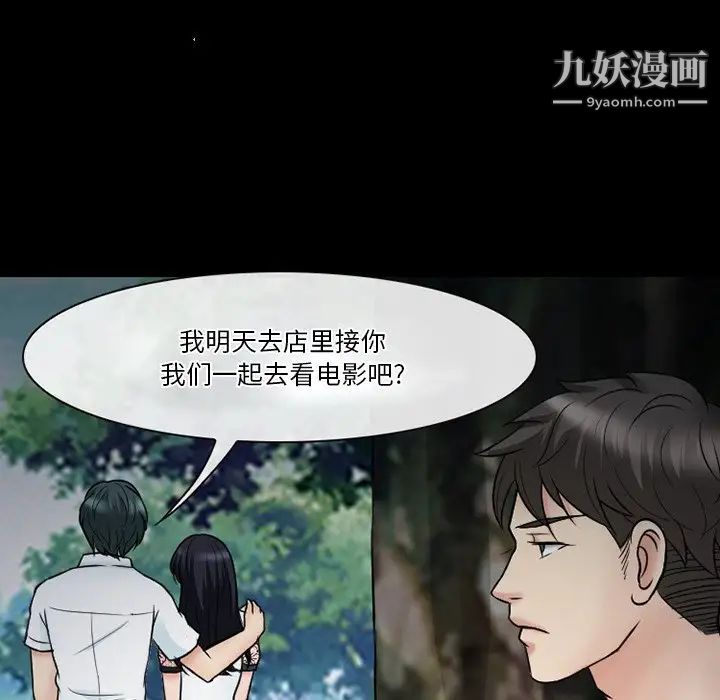 《徘徊的心动》漫画 第55話