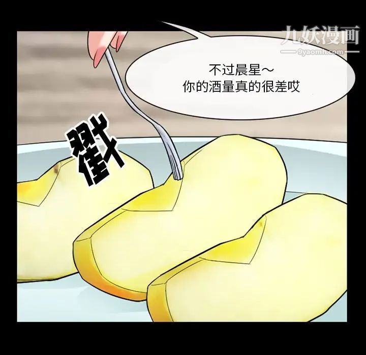 《徘徊的心动》漫画 第55話