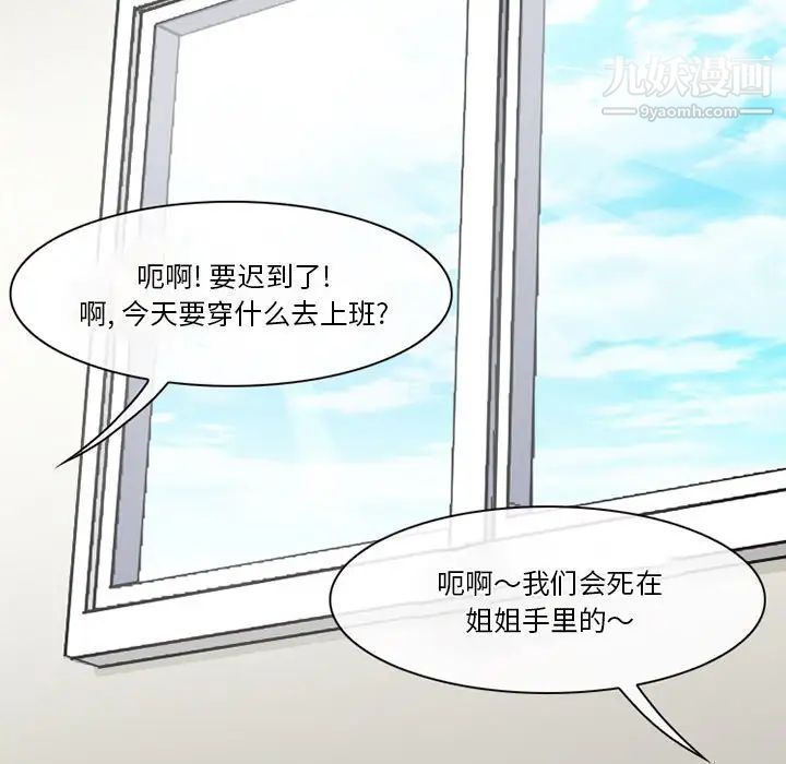 《徘徊的心动》漫画 第55話