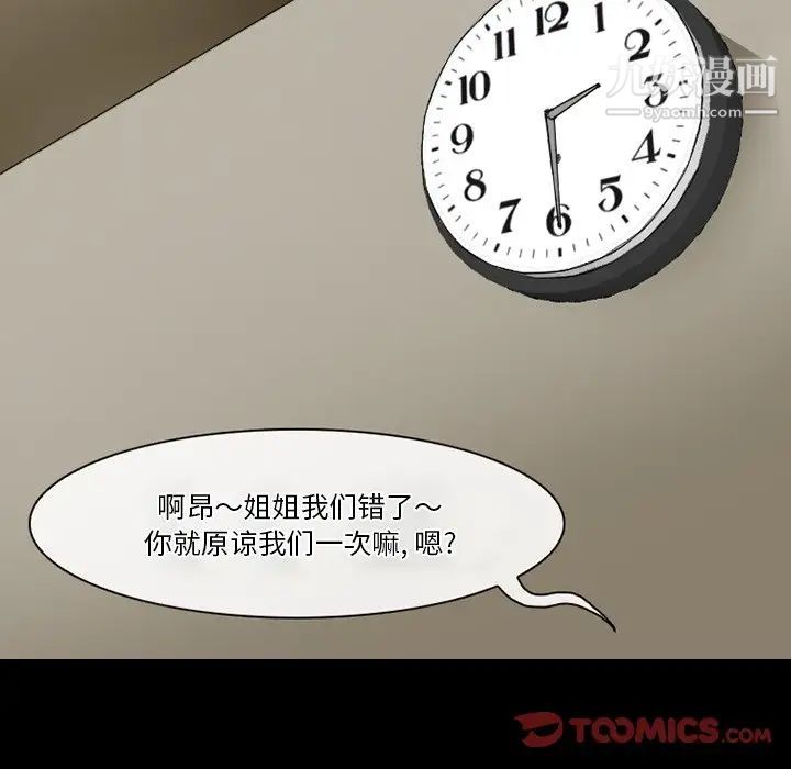 《徘徊的心动》漫画 第55話