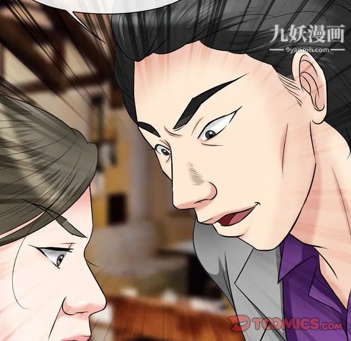 《徘徊的心动》漫画 第56話